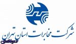 تهرانی‌ها! قبض‌های تازه تلفن را نپردازید / شرکت مخابرات